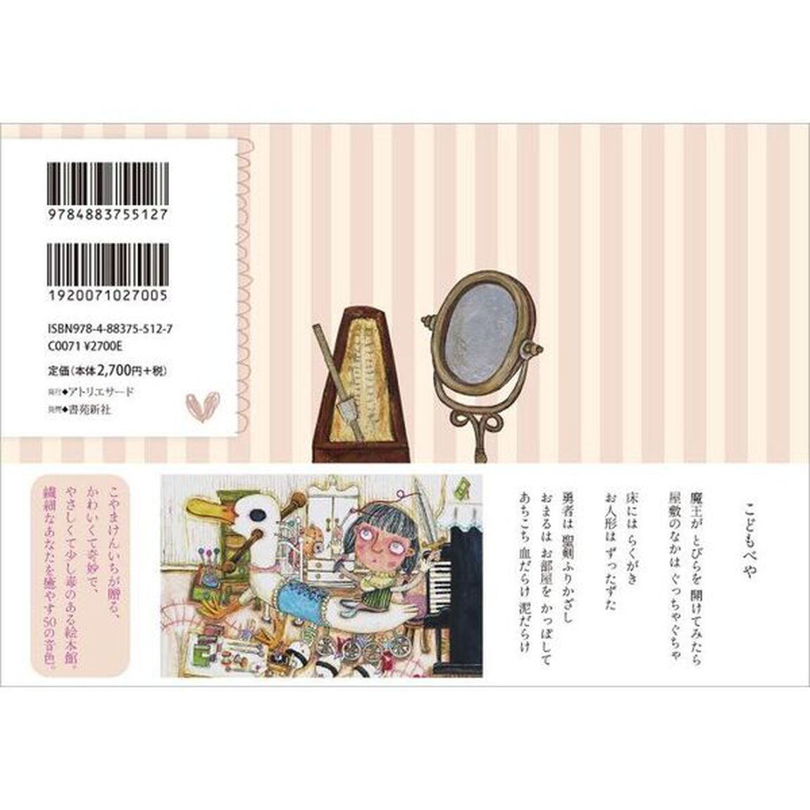 ガールグース　少女画帳　こやまけんいち絵本館