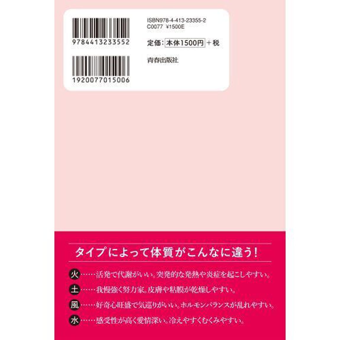 あなたに合う「食養生」が見つかる本　心と体をキレイにととのえる「アストロ望診」