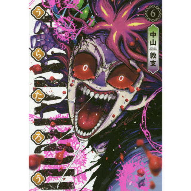 うらたろう　６