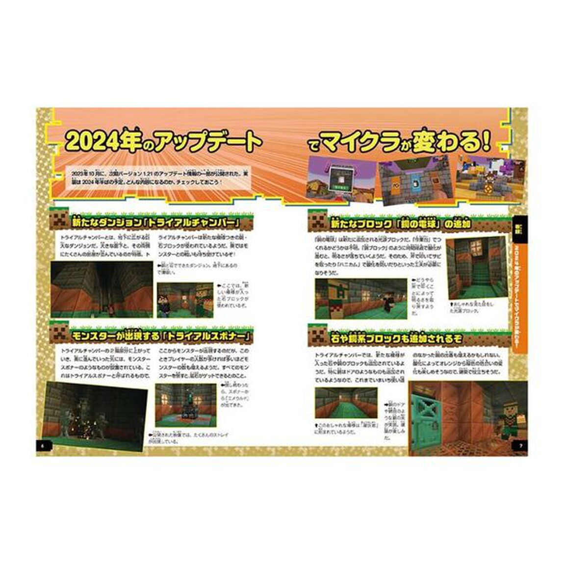 Ｎｉｎｔｅｎｄｏ　Ｓｗｉｔｃｈで遊ぶ！マインクラフト最強攻略バイブル　２０２４最新版　モンスターカード付き特装版