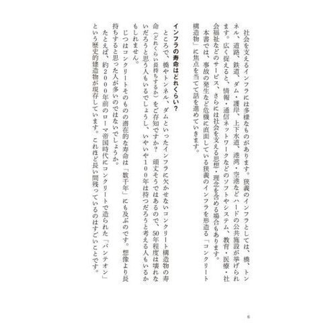 日本のインフラ危機