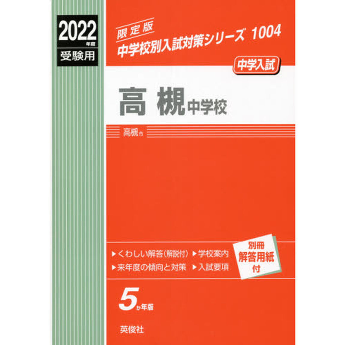 高槻中学校