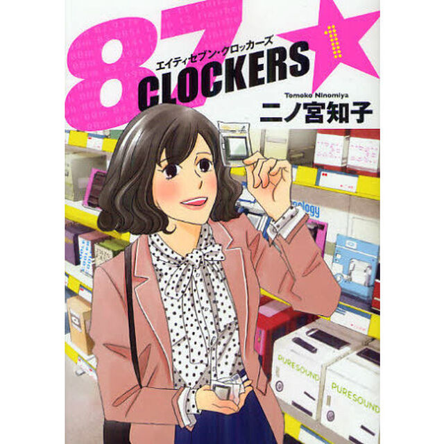 ８７ＣＬＯＣＫＥＲＳ　１〜８巻セット