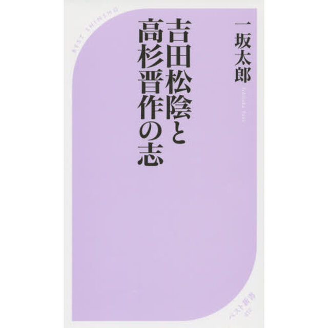吉田松陰と高杉晋作の志