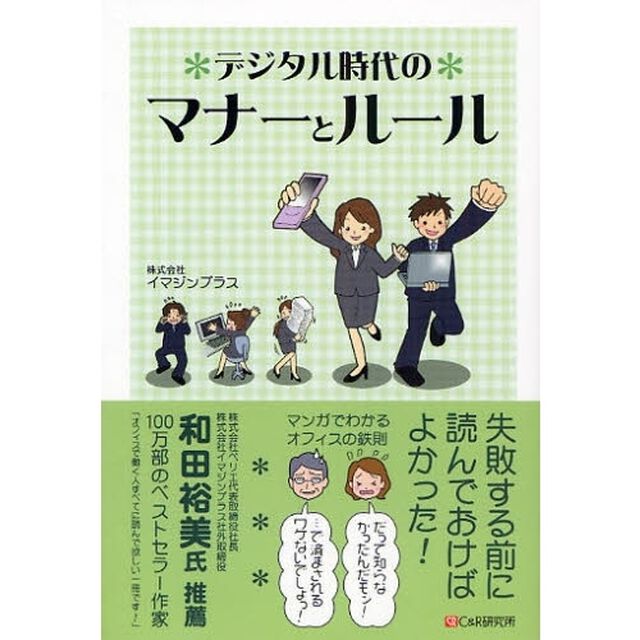 デジタル時代のマナーとルール