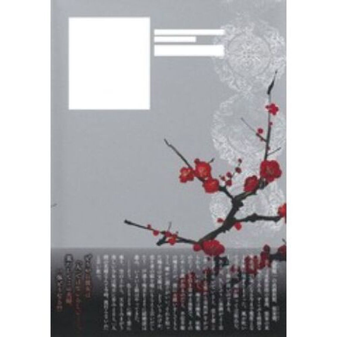 龍女の嫁入り　張家楼怪異譚