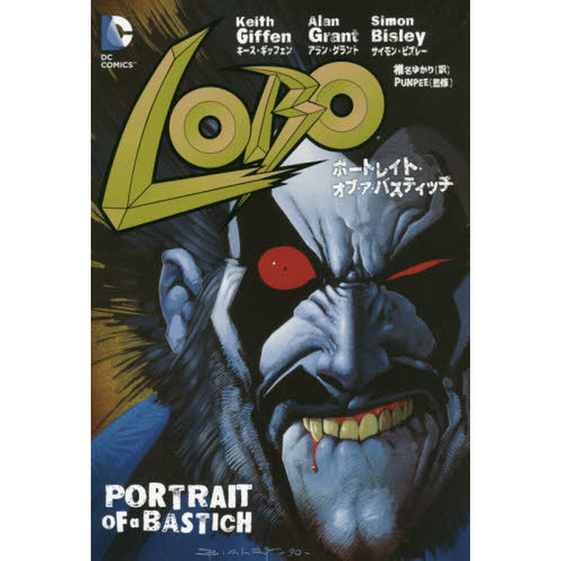 ＬＯＢＯ　ポートレイト・オブ・ア・バスティッチ