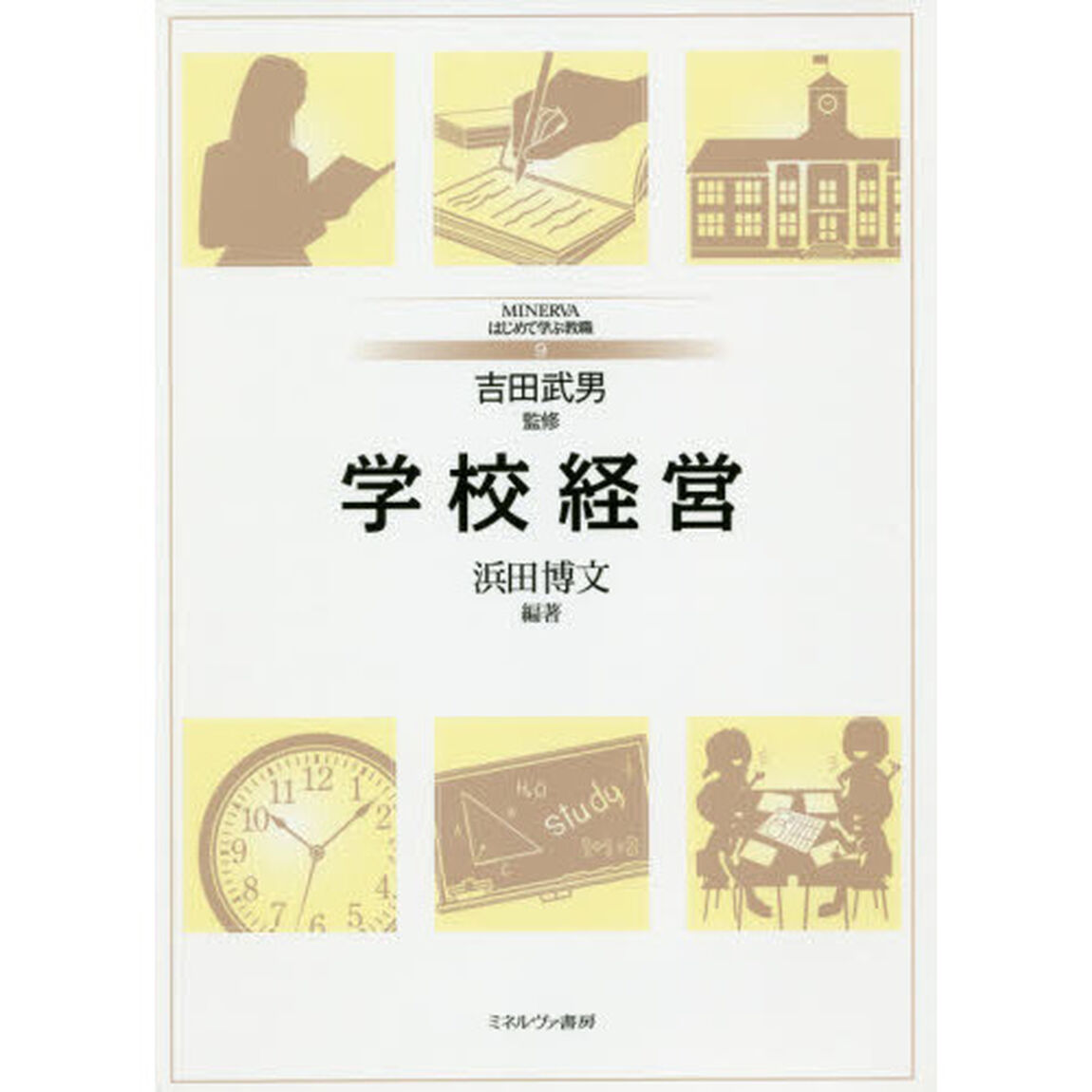 学校経営