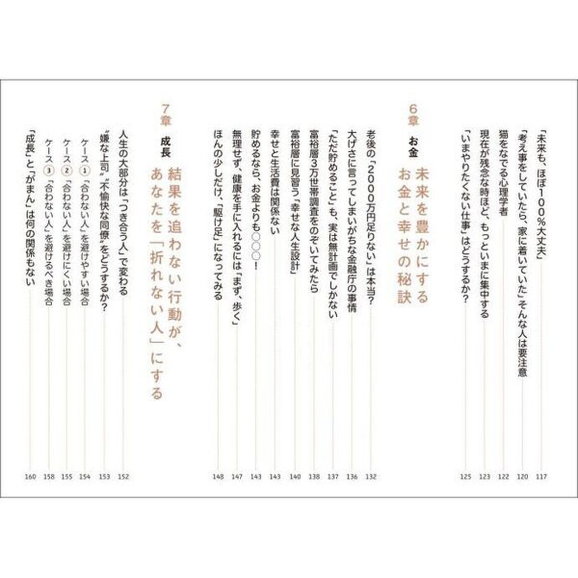 あやうく、未来に不幸にされるとこだった