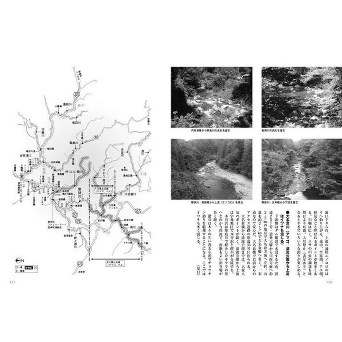 岐阜・愛知「いい川」渓流アマゴ・イワナ釣り場　令和版