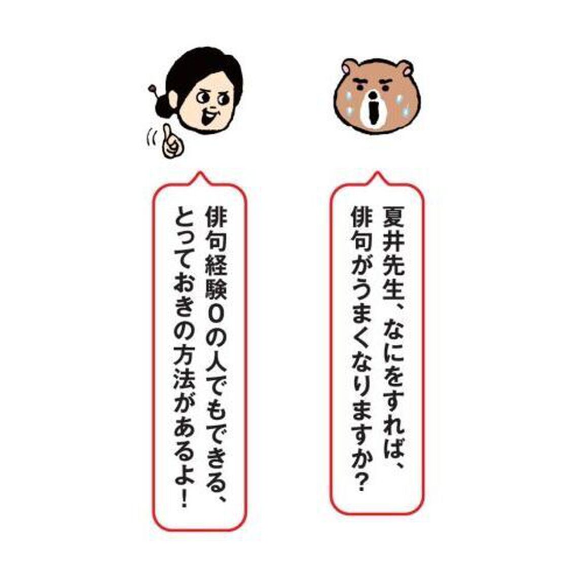 夏井いつきの世界一わかりやすい投句の授業