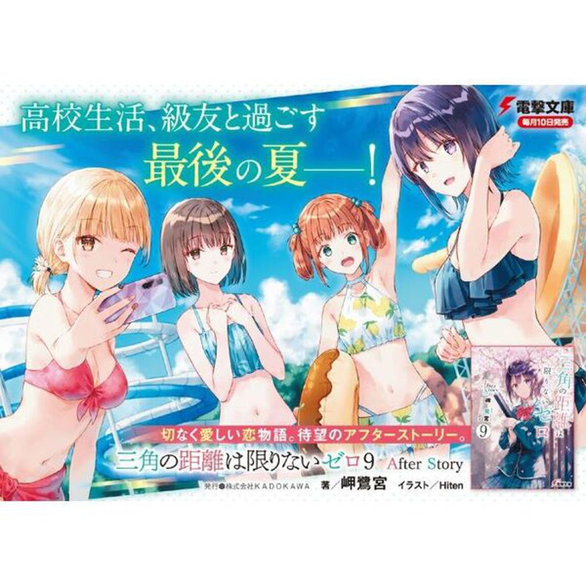 三角の距離は限りないゼロ　９「Ａｆｔｅｒ　Ｓｔｏｒｙ」