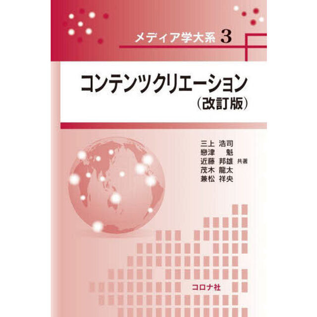 コンテンツクリエーション「改訂版」
