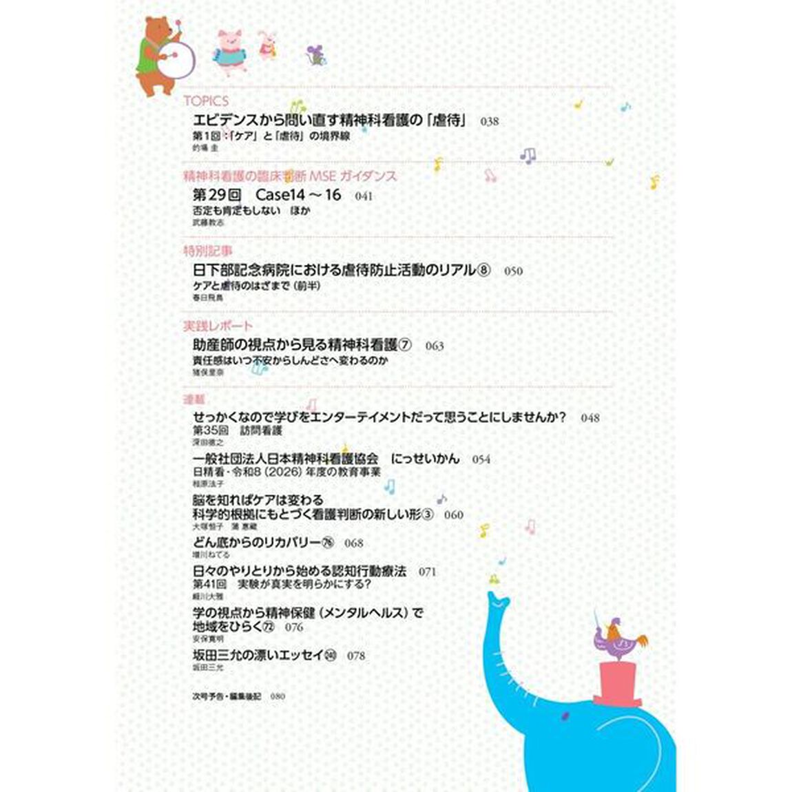 精神科看護　２０２６－３