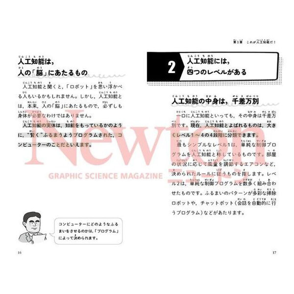 最強に面白い人工知能　ディープラーニング編