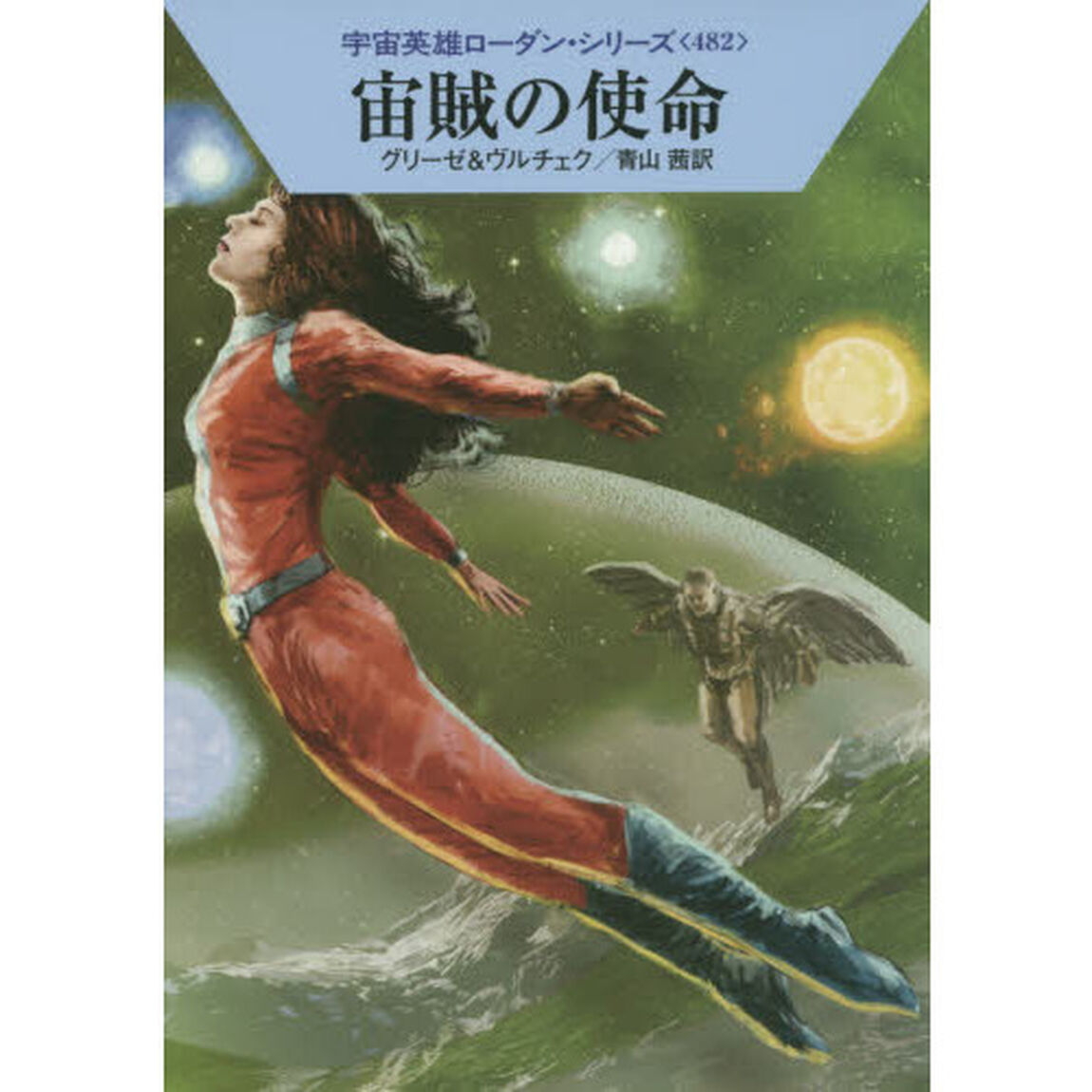 宙賊の使命
