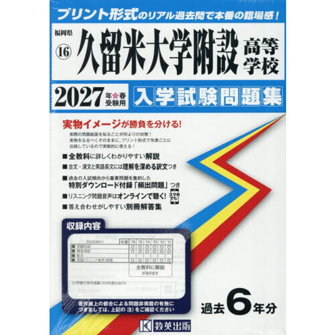 &rsquo;２７　久留米大学附設高等学校