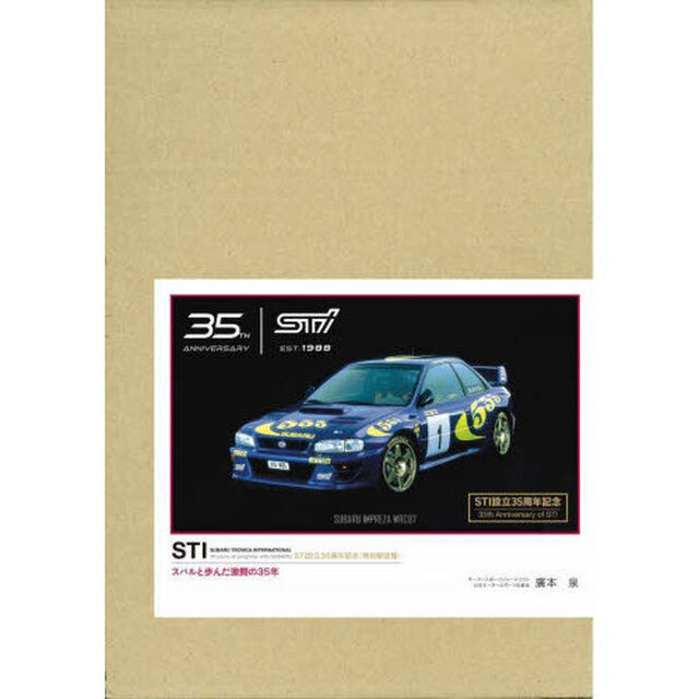 ＳＴＩ（スバルテクニカインターナショナル）スバルと歩んだ激闘の３５年　特別限定版