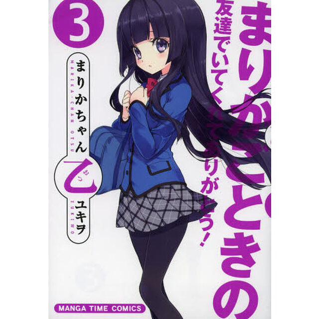 まりかちゃん乙　　　３