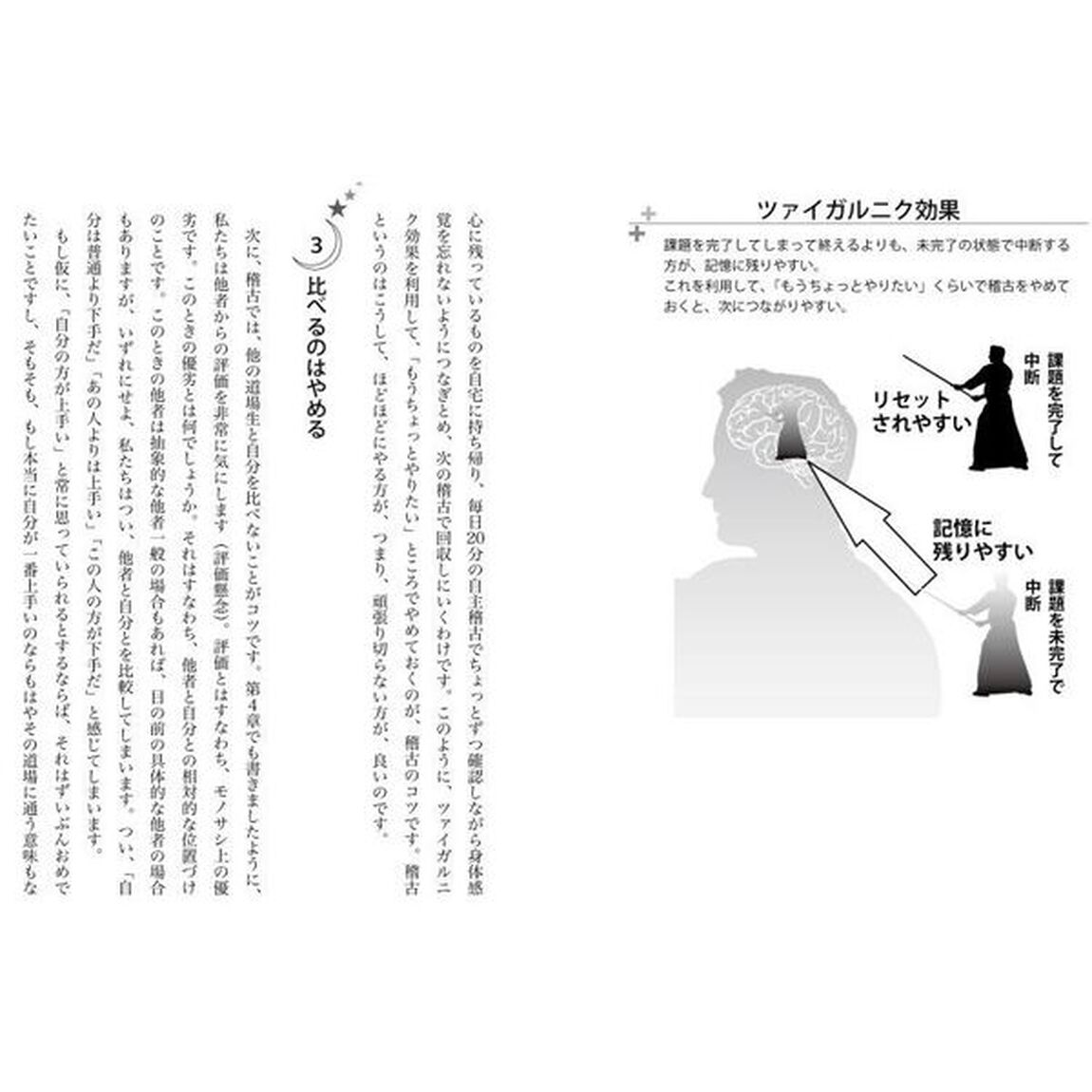 武道家の稽古・鍛錬の心理学　心のコツ！　情熱を持続させるための簡単な意識スイッチ