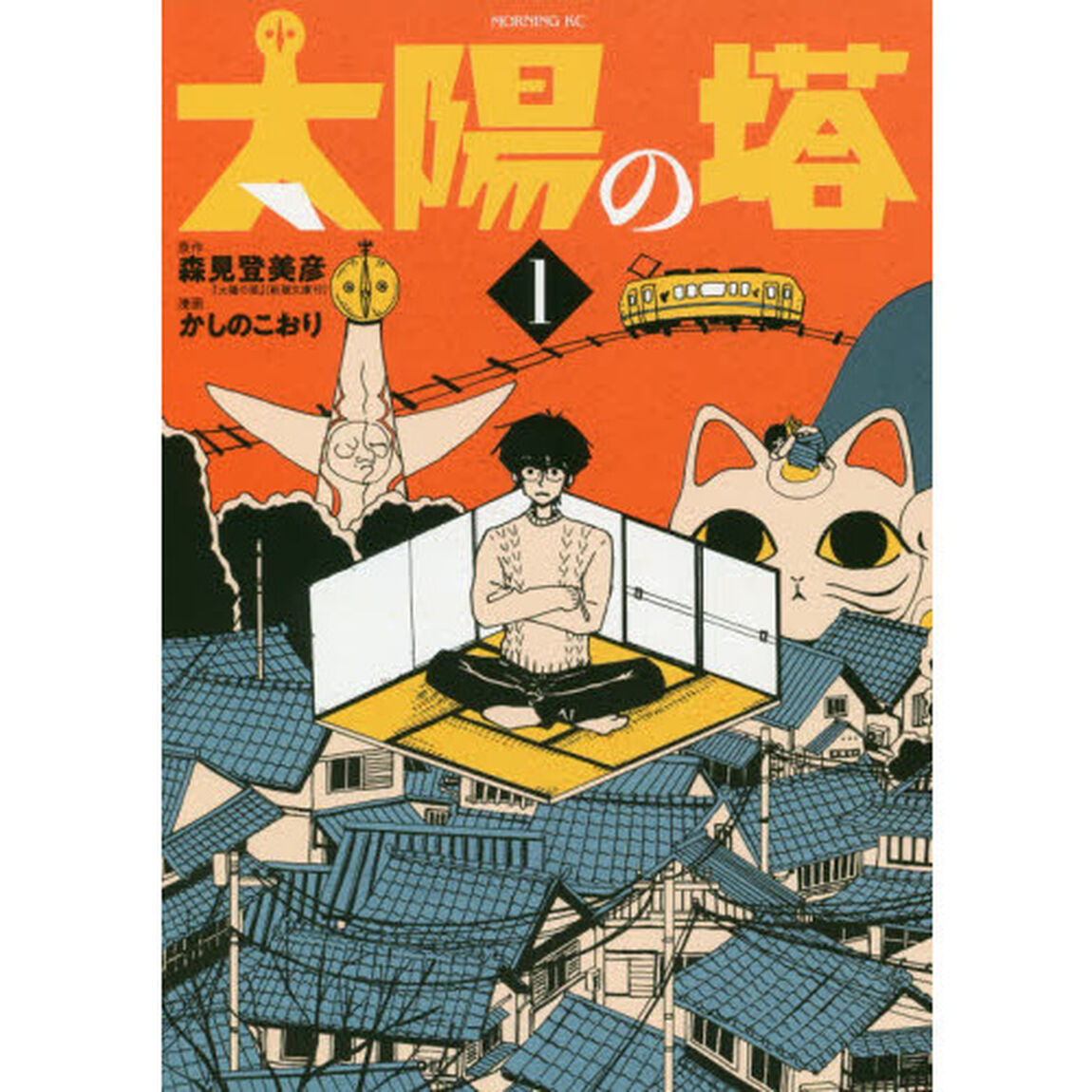 太陽の塔　１