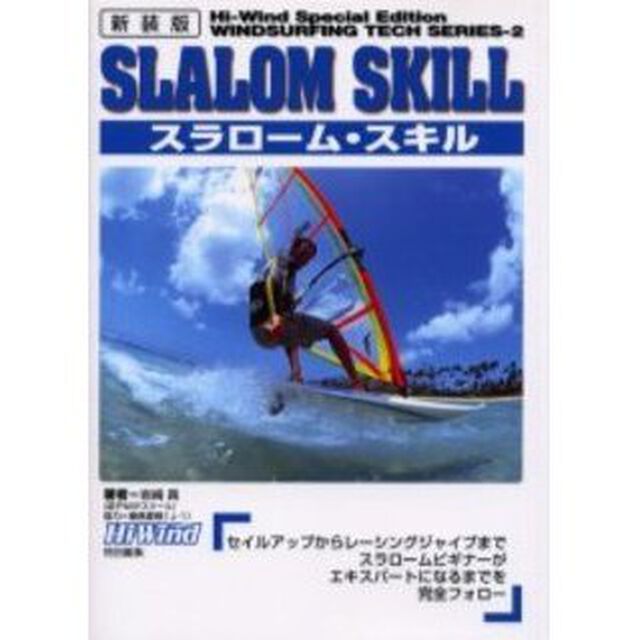 スラローム・スキル　新装版