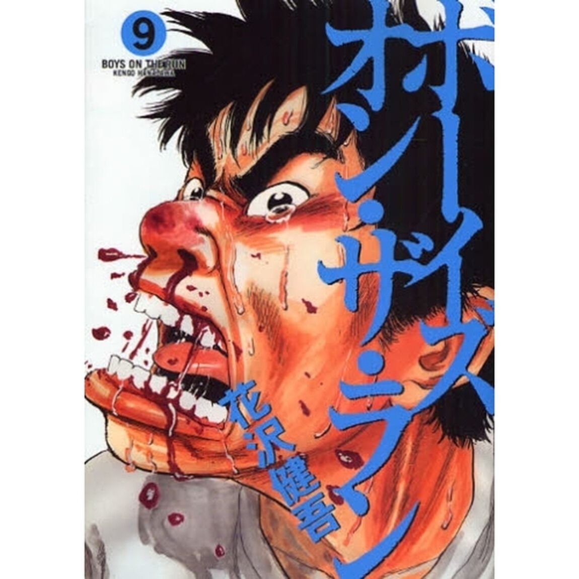 ボーイズ・オン・ザ・ラン　　　９