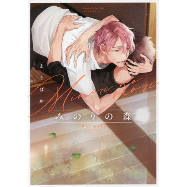 みのりの森