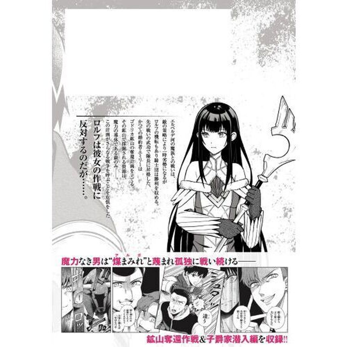 煤まみれの騎士　２