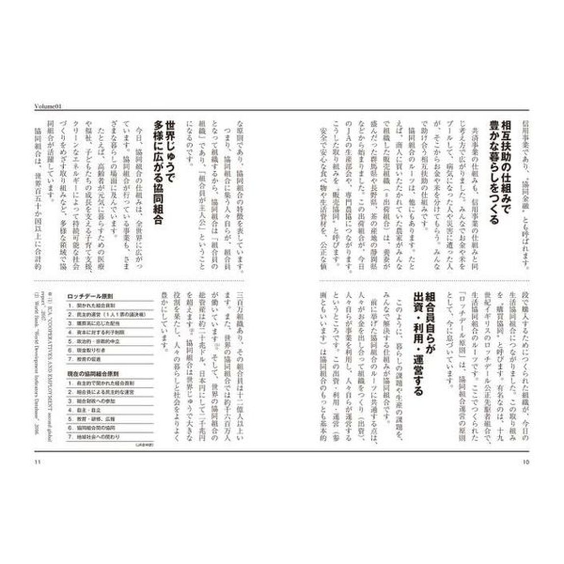 仕事に役立つこれだけは知っておきたいＪＡと農業のきほん