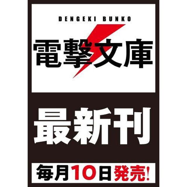 続・魔法科高校の劣等生 メイジアン・カンパニー(12)