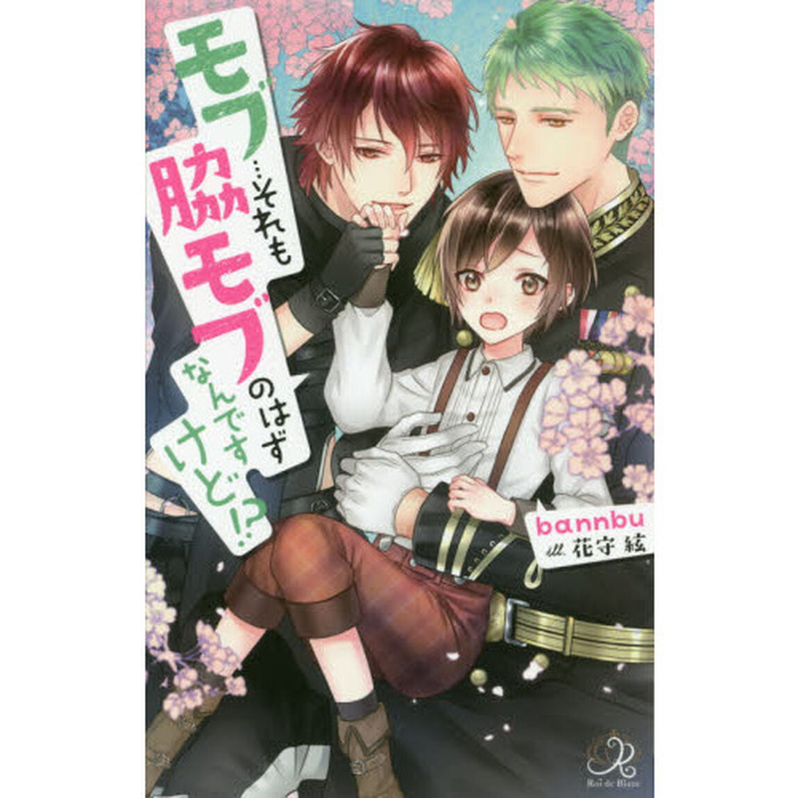 モブ&hellip;それも脇モブのはずなんですけど！？