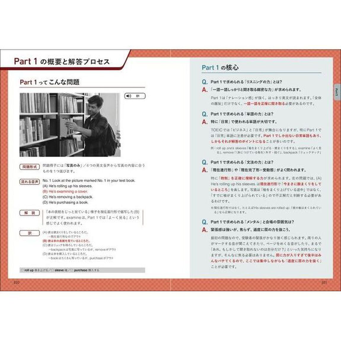 はじめてのＴＯＥＩＣ　Ｌ＆Ｒテスト全パート徹底攻略