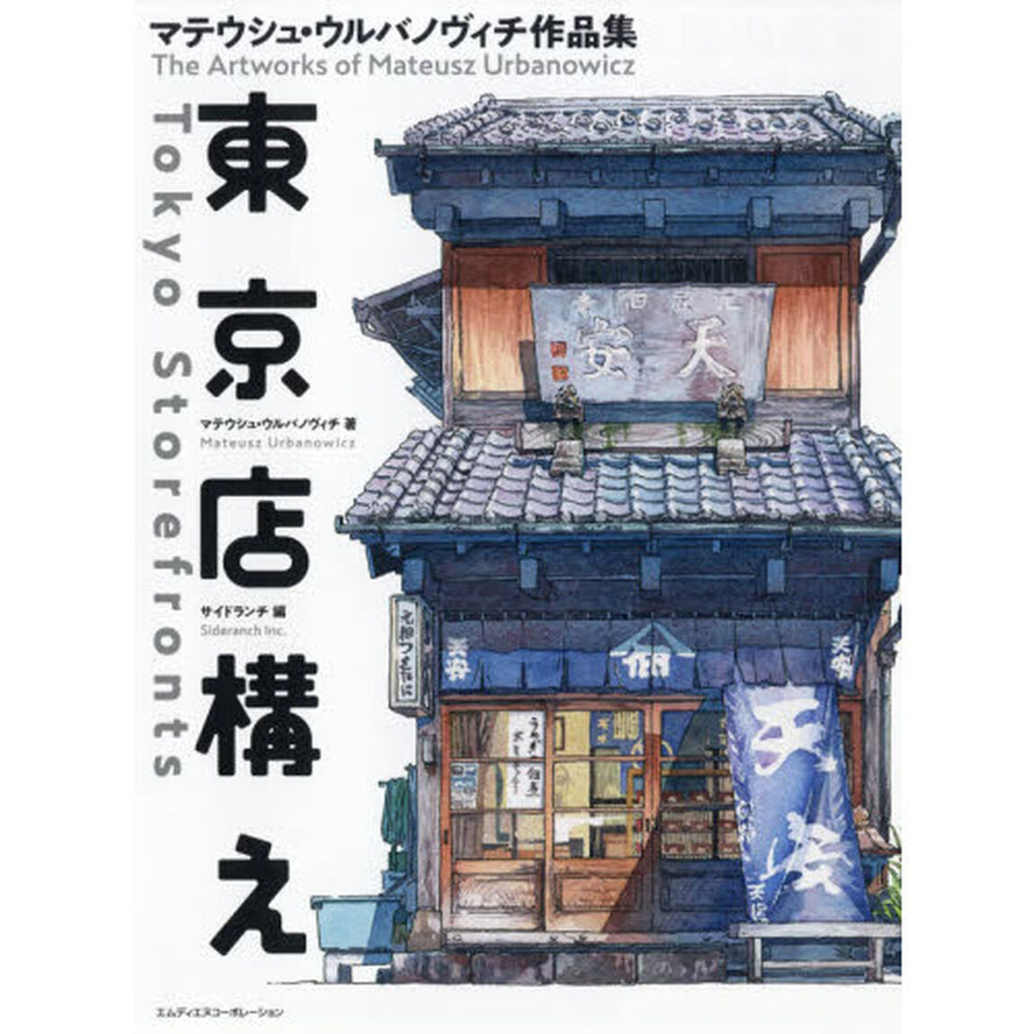 東京店構え