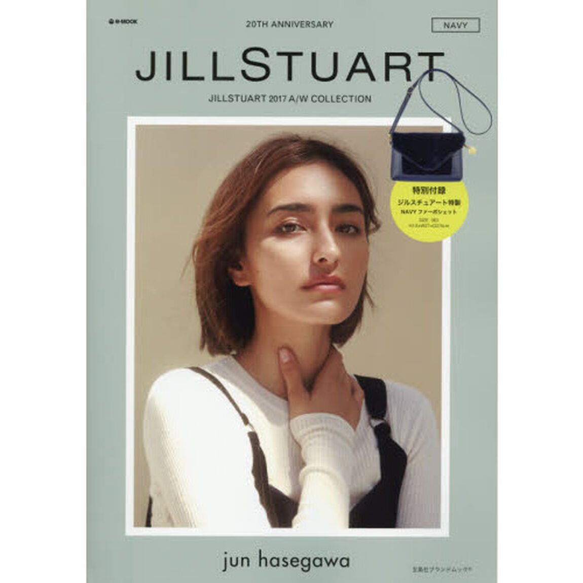 JILLSTUART 2017 A/W COLLECTION NAVY (e-MOOK 宝島社ブランドムック)