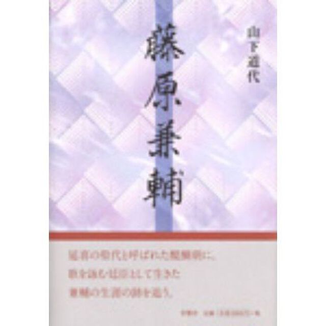藤原兼輔