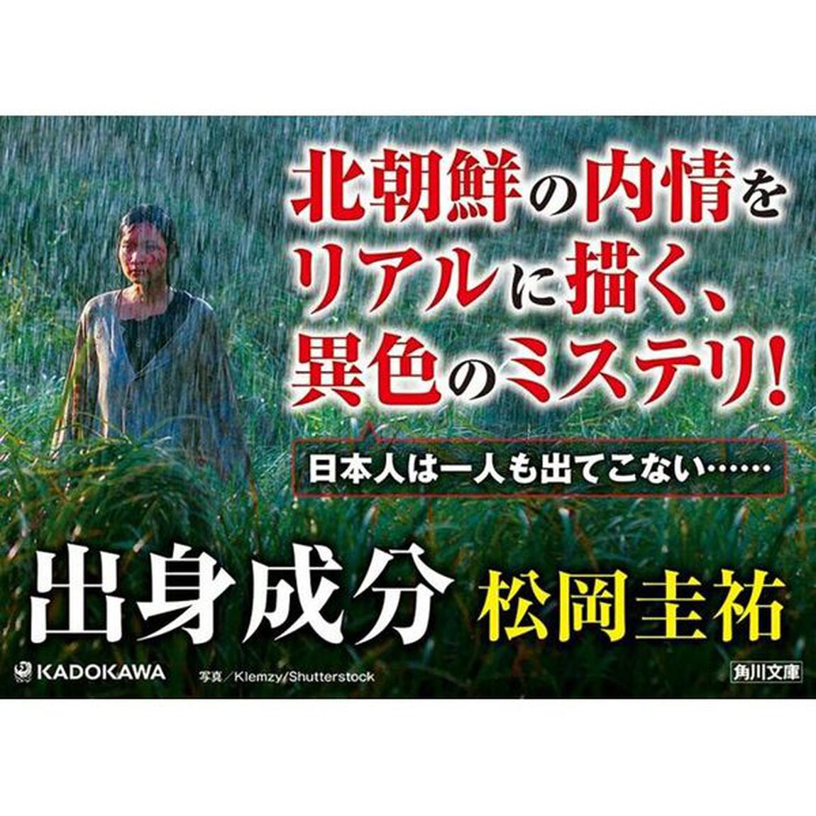 出身成分
