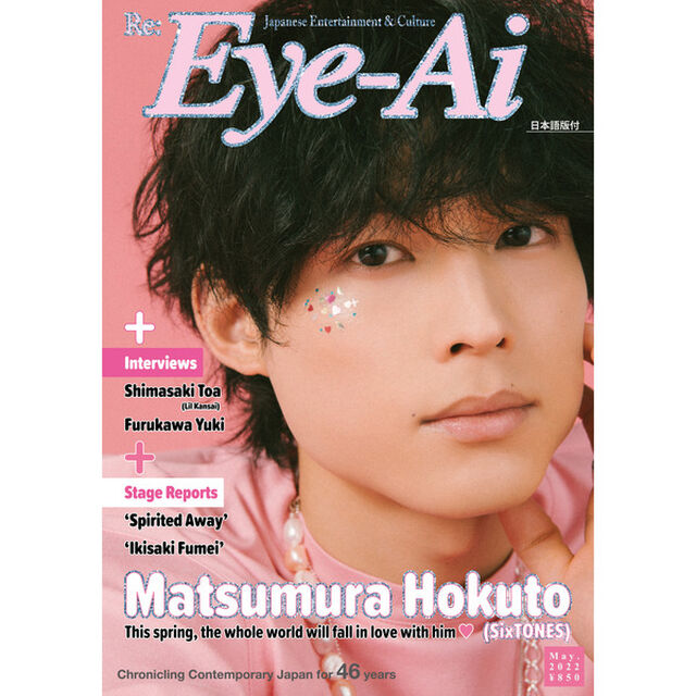 Re:Eye-Ai 2022年5月号（表紙：松村北斗 (SixTONES）