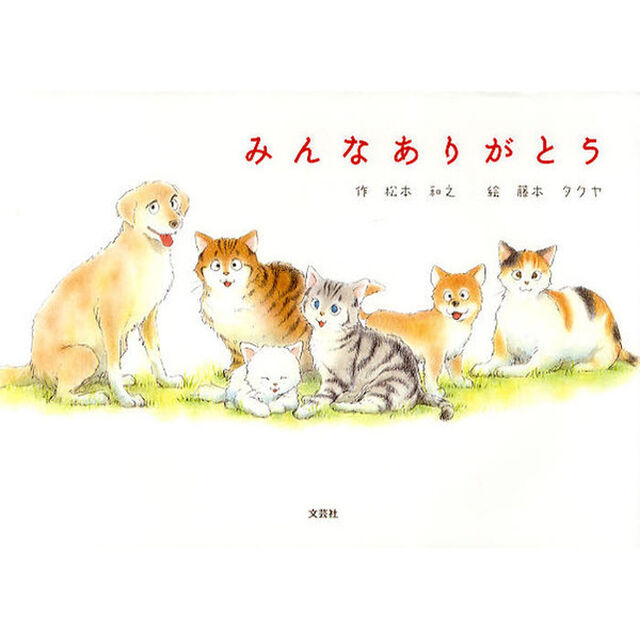 みんなありがとう