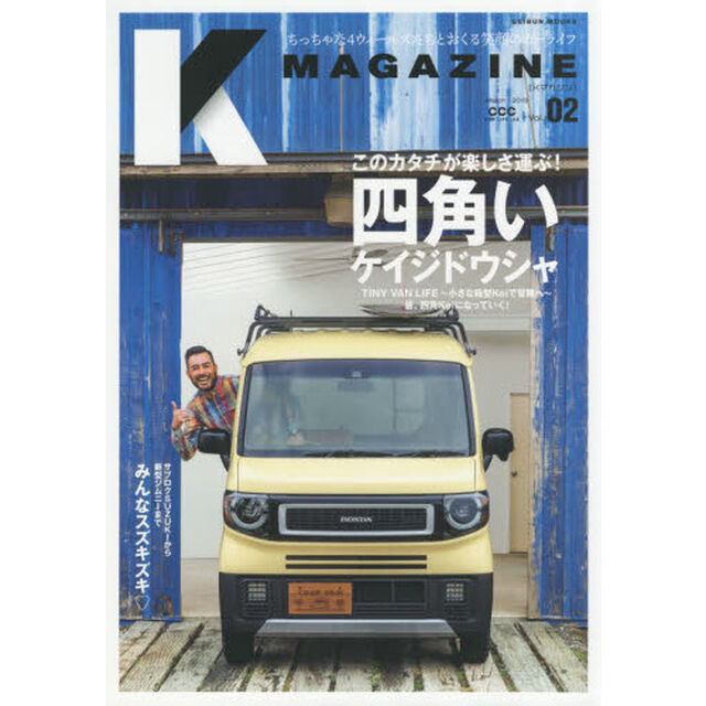 Ｋ　ＭＡＧＡＺＩＮＥ　Ｖｏｌ．０２「四角いケイジドウシャ」
