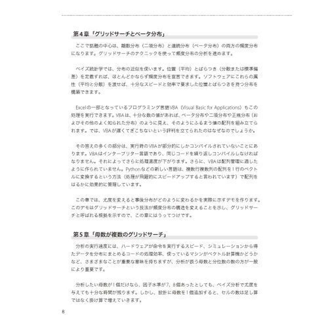 ＥｘｃｅｌとＲで学ぶベイズ分析入門