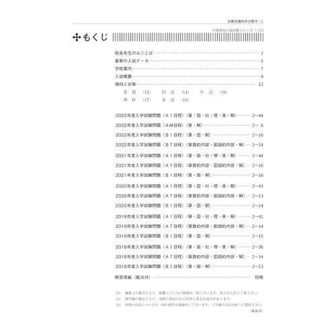 京都先端科学大学附属中学校