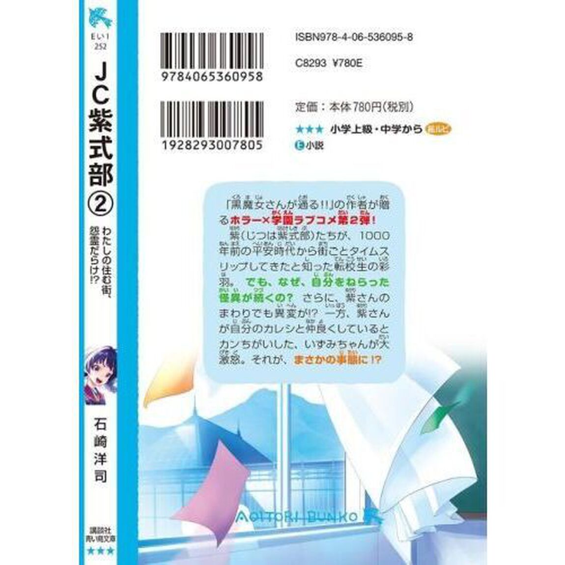 ＪＣ紫式部　２「わたしの住む街、怨霊だらけ！？」