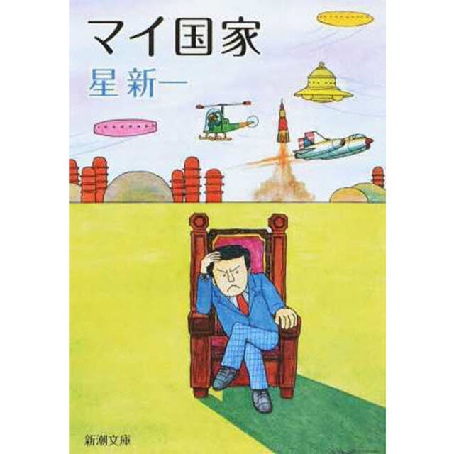 マイ国家「改版」
