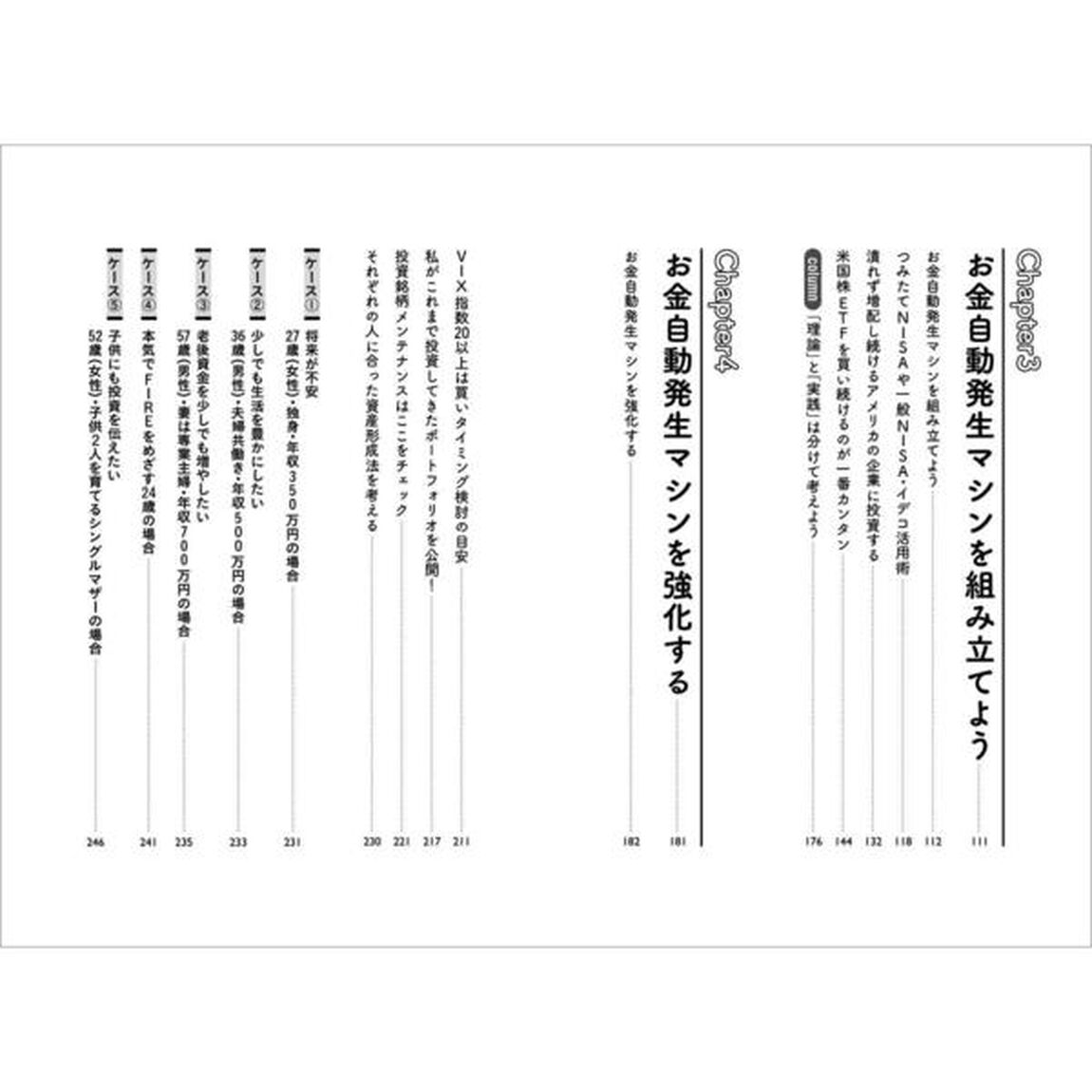 本気でFIREをめざす人のための資産形成入門 30歳でセミリタイアした私の高配当・増配株投資法