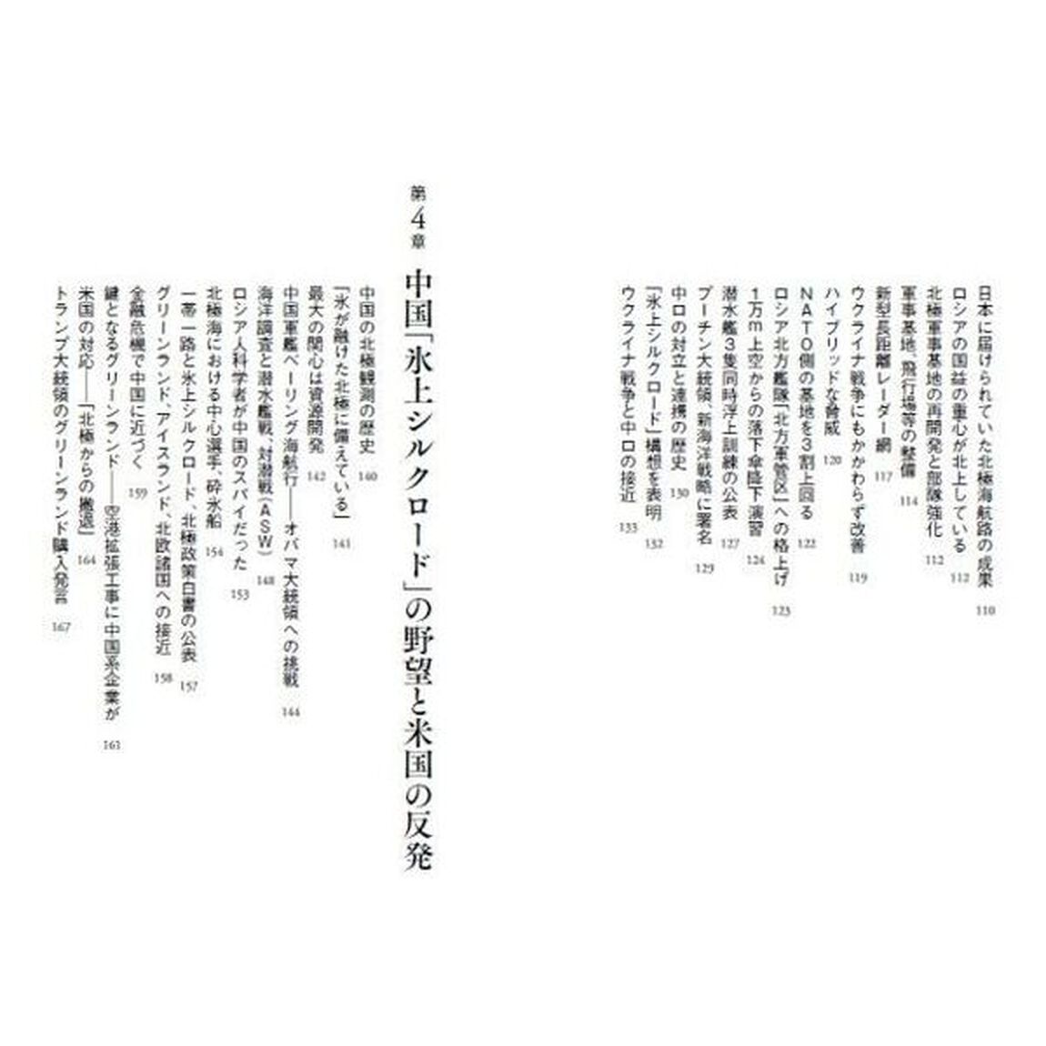 北極海　世界争奪戦が始まった