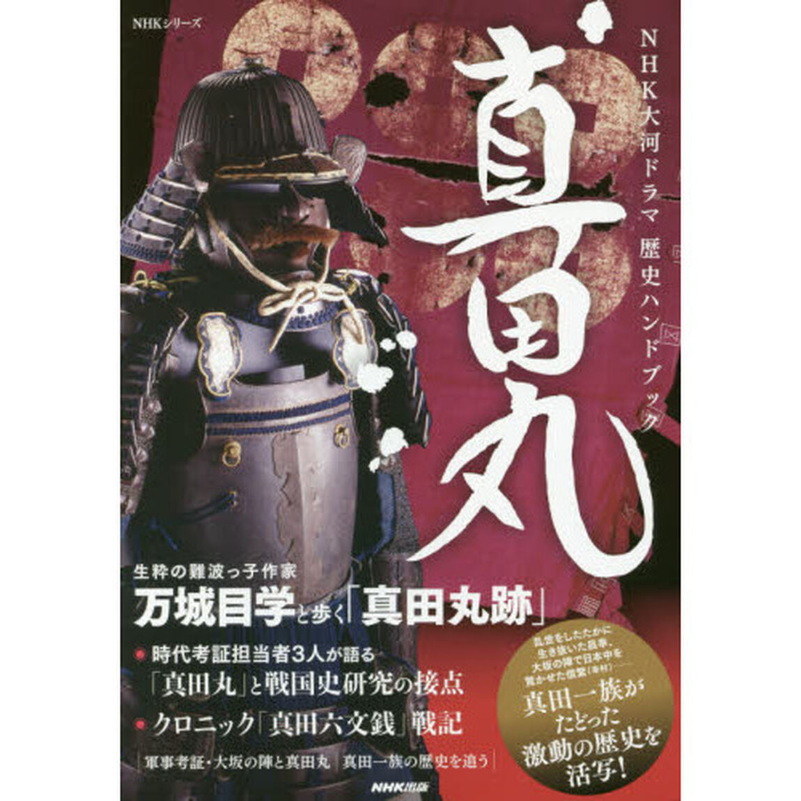 真田丸