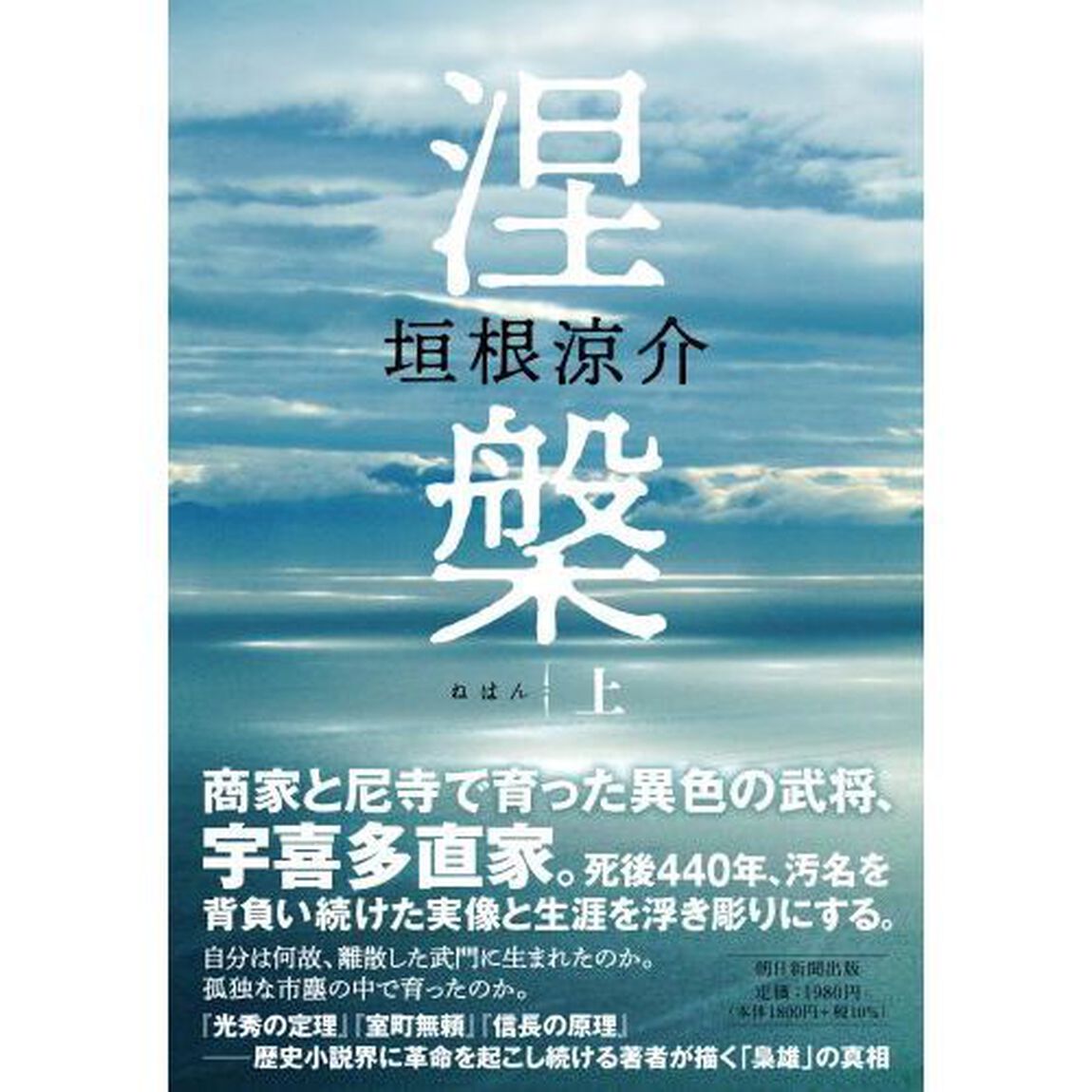 涅槃　上