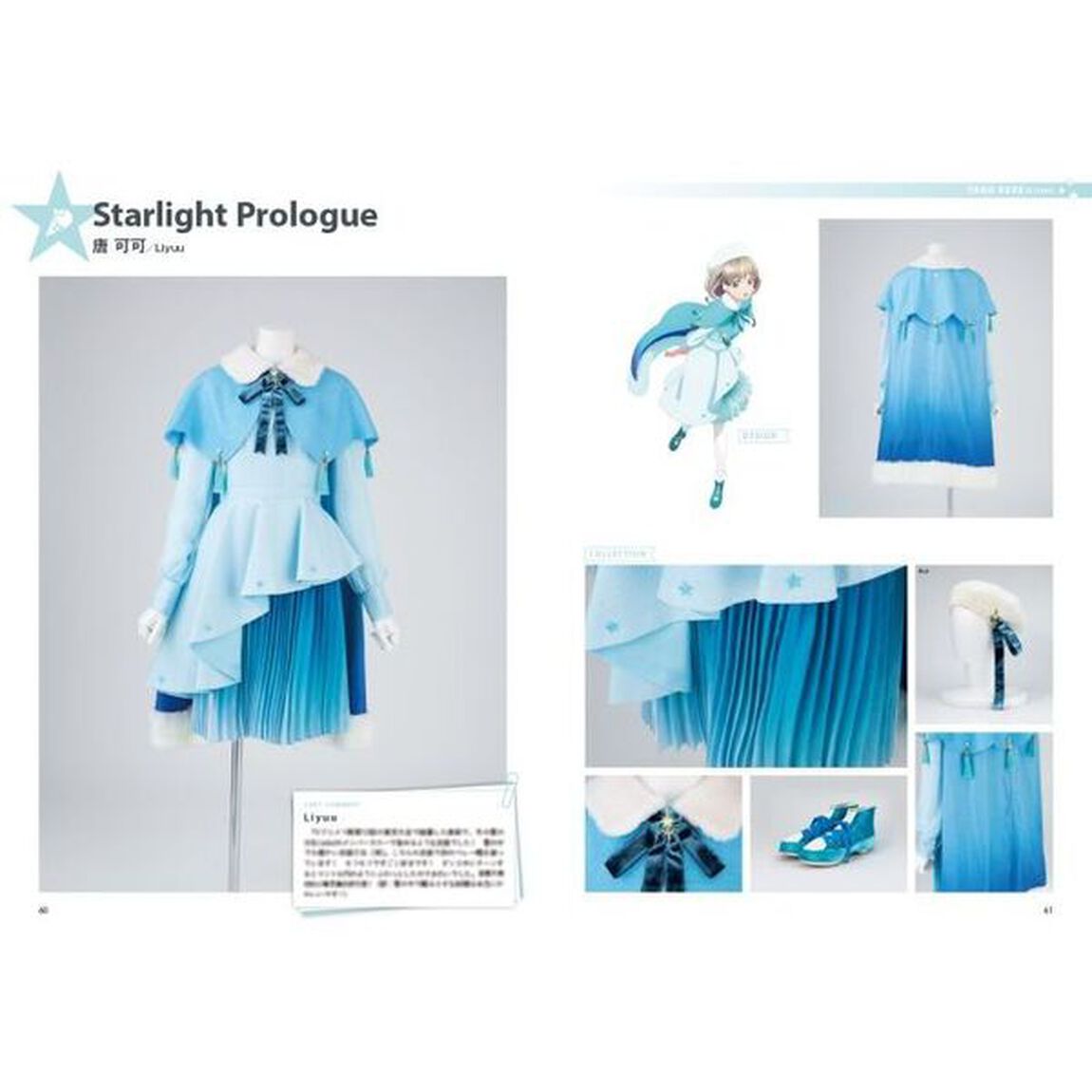 ＬＯＶＥＬＩＶＥ！！ＳＵＰＥＲＳＴＡＲ！！Ｌｉｅｌｌａ！Ｓｔａｇｅ　Ｃｏｓｔｕｍｅ　Ｂｏｏｋ　１