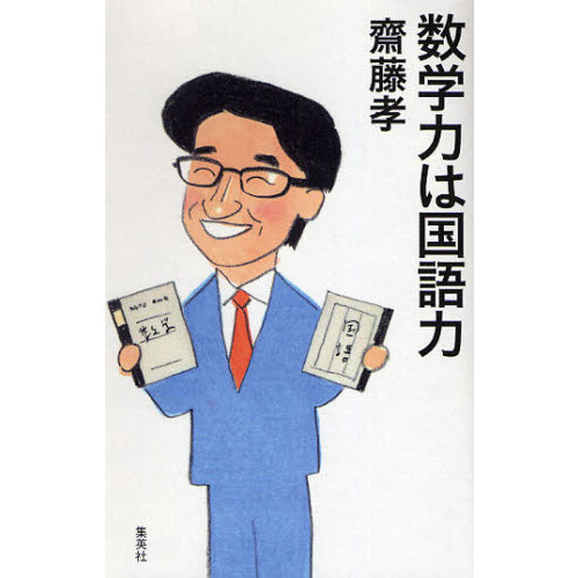 数学力は国語力